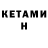 Кетамин VHQ Fatboy Gaming