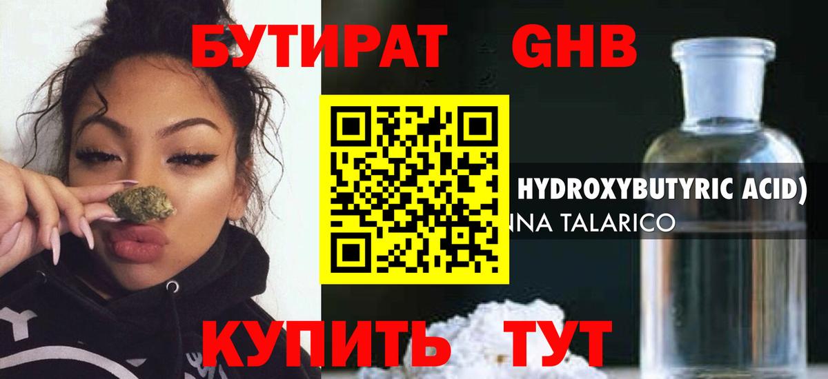 БУТИРАТ оксибутират Казань