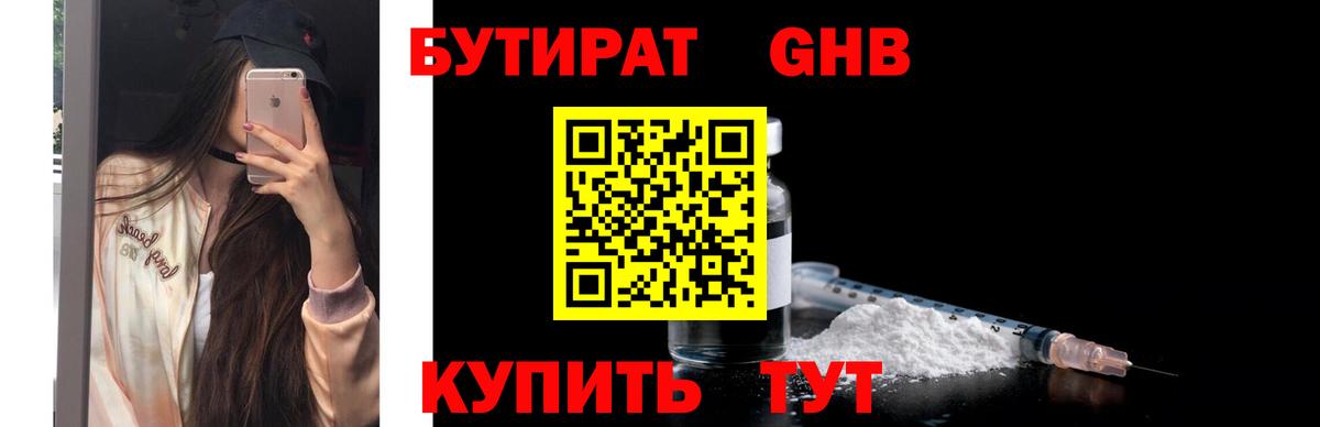 Казань  БУТИРАТ 1.4BDO  Вход с VPN 