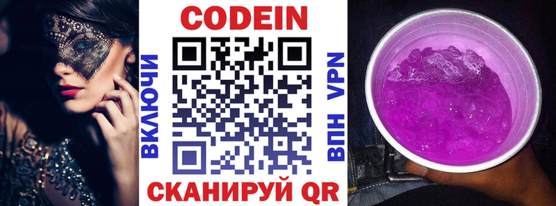 Codein напиток Lean (лин)  Казань 