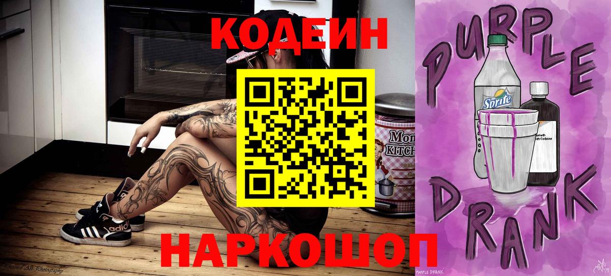 Кодеин напиток Lean (лин)  Вход с VPN  Кодеин напиток Lean (лин)  Казань 