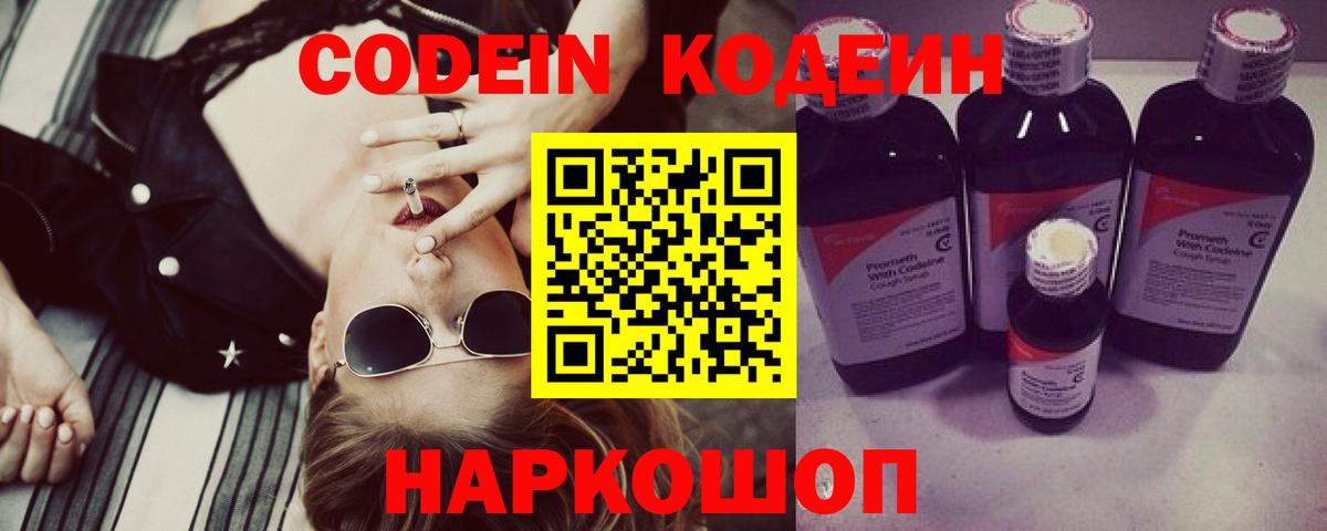 Кодеиновый сироп Lean Purple Drank Казань