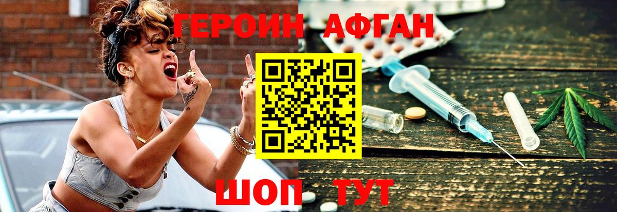 Казань  ГЕРОИН  Вход с VPN  Героин афганец 