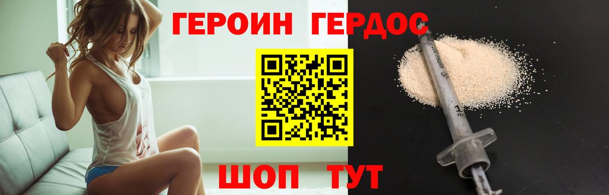 Героин Heroin Казань
