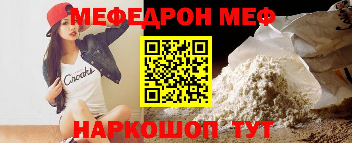 Меф Казань